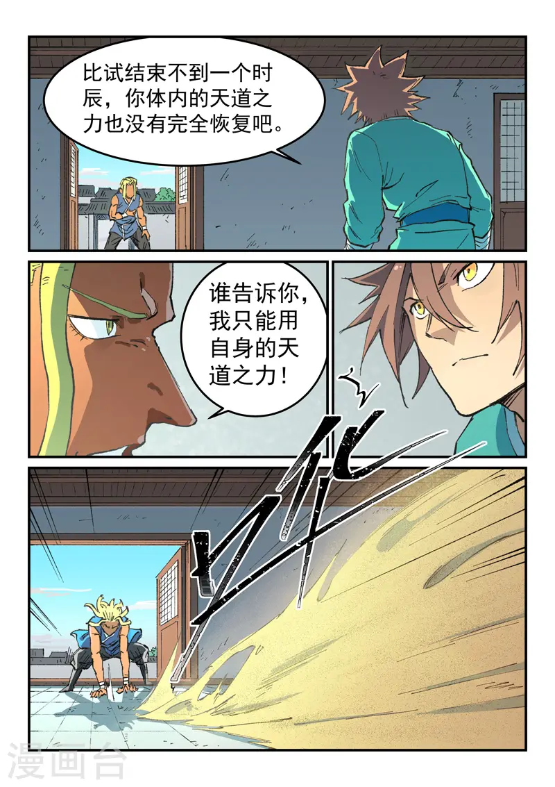 星武神诀第三季40集漫画,第495话1图