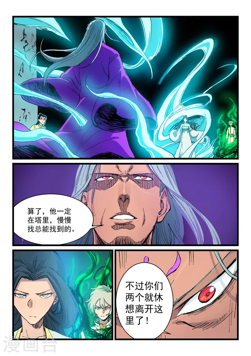 星武神诀第二季动漫在线免费在线漫画,第410话2图