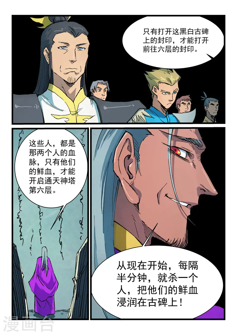 星武神诀漫画,第407话1图