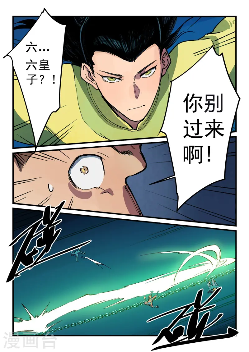 星武神诀笔趣阁漫画,第387话1图