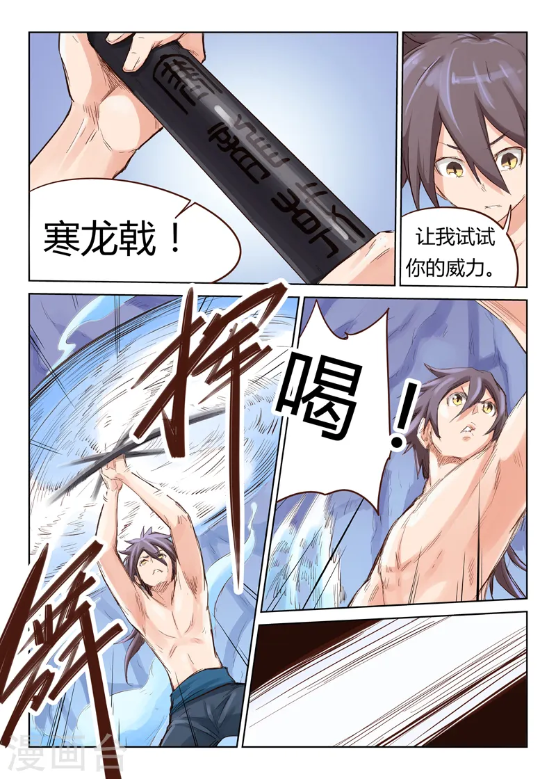 星武神诀结局漫画,第43话1图