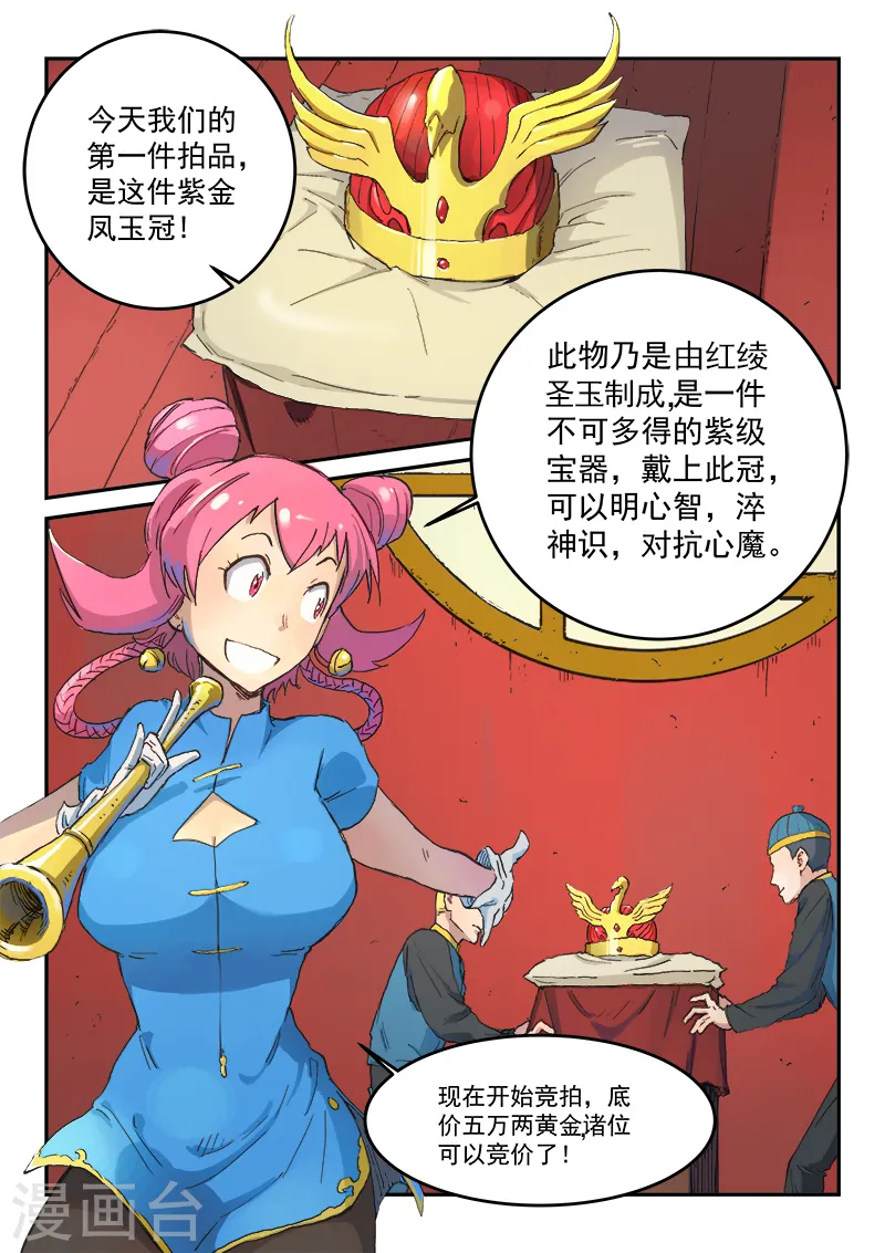 星武神诀第三季40集漫画,第305话1图