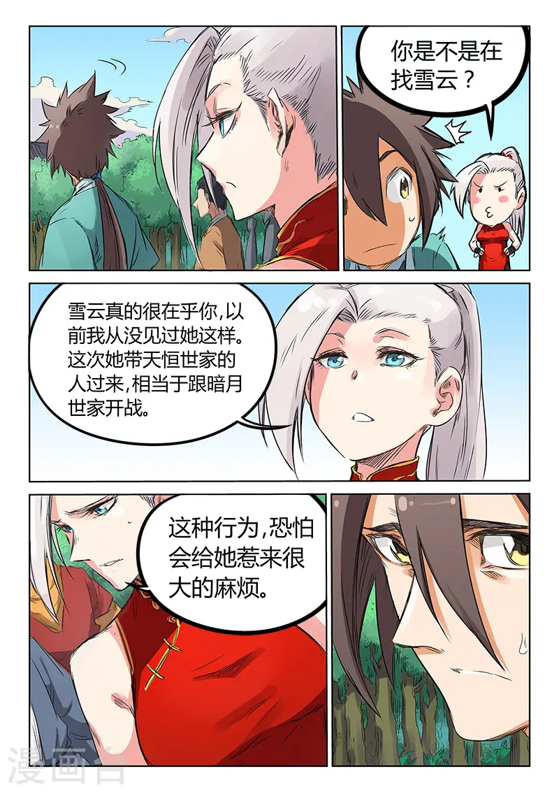 星武神诀第二季动漫在线免费在线漫画,第157话1图