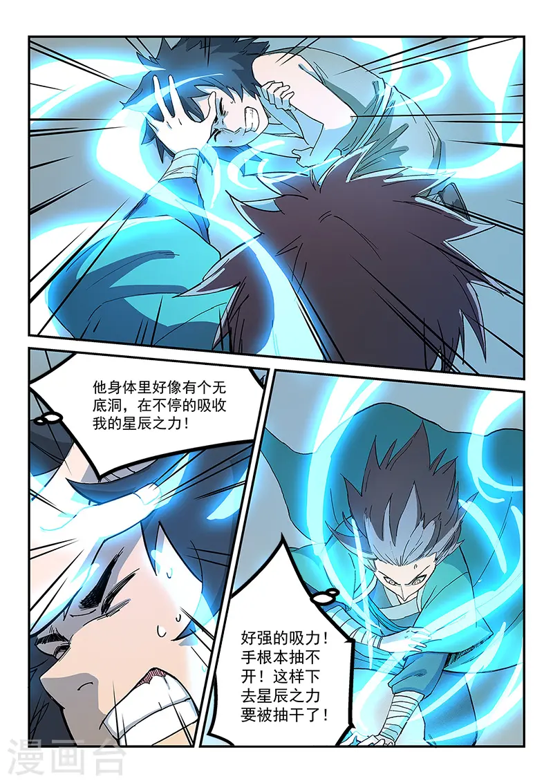 星武神诀第三季40集漫画,第280话2图