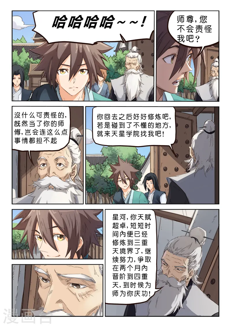 星武神诀第2季在线观看全集西瓜免费版中文版漫画,第79话2图