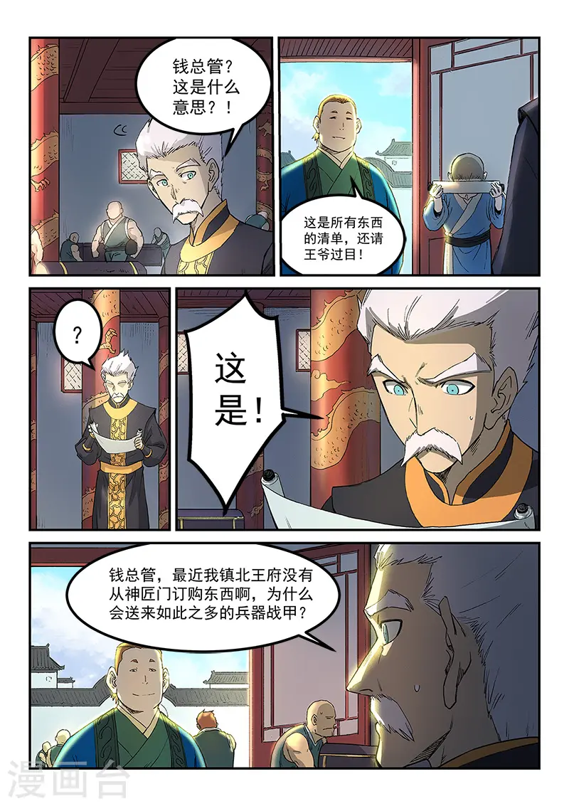 星武神诀第2季在线观看全集西瓜免费版中文版漫画,第269话2图