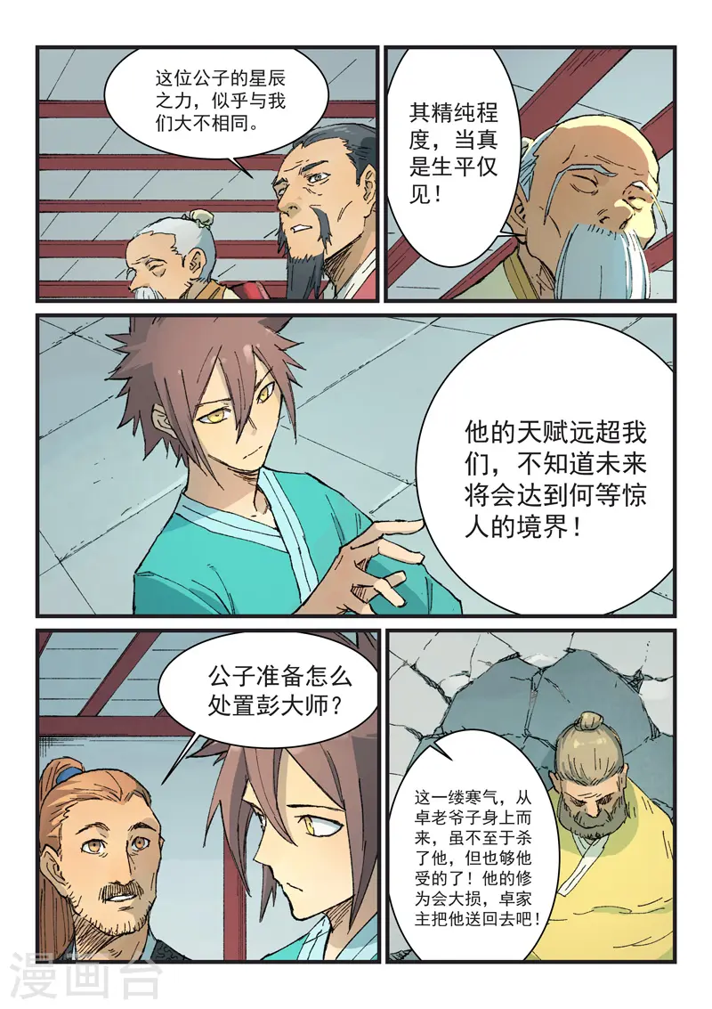 星武神诀漫画免费下拉式漫画,第354话2图