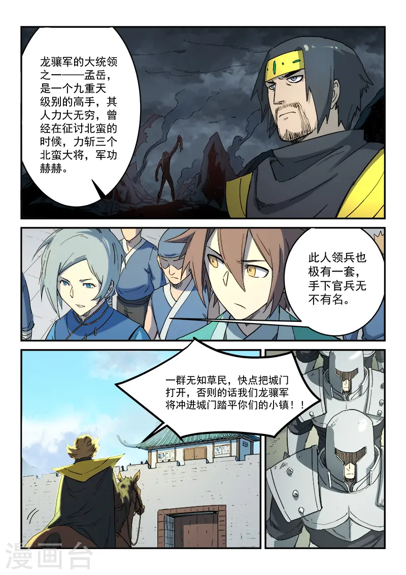 星武神诀40集漫画,第275话1图