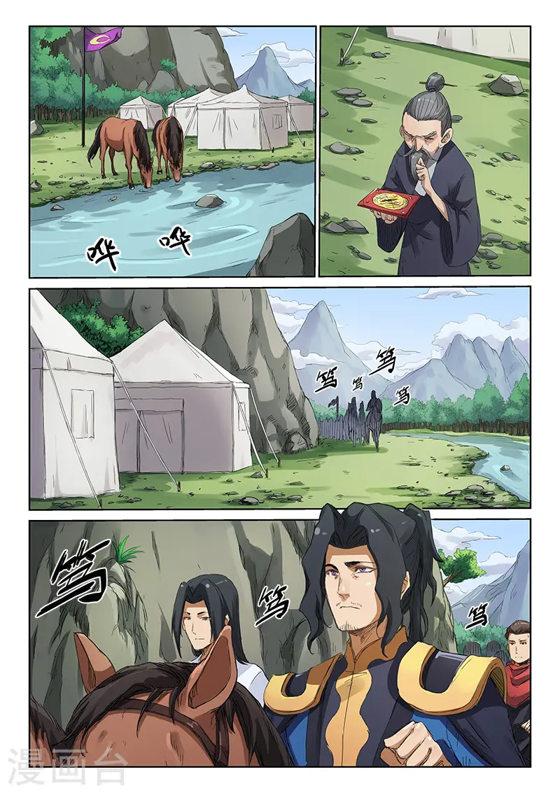 星武神诀国漫讲解漫画,第180话1图