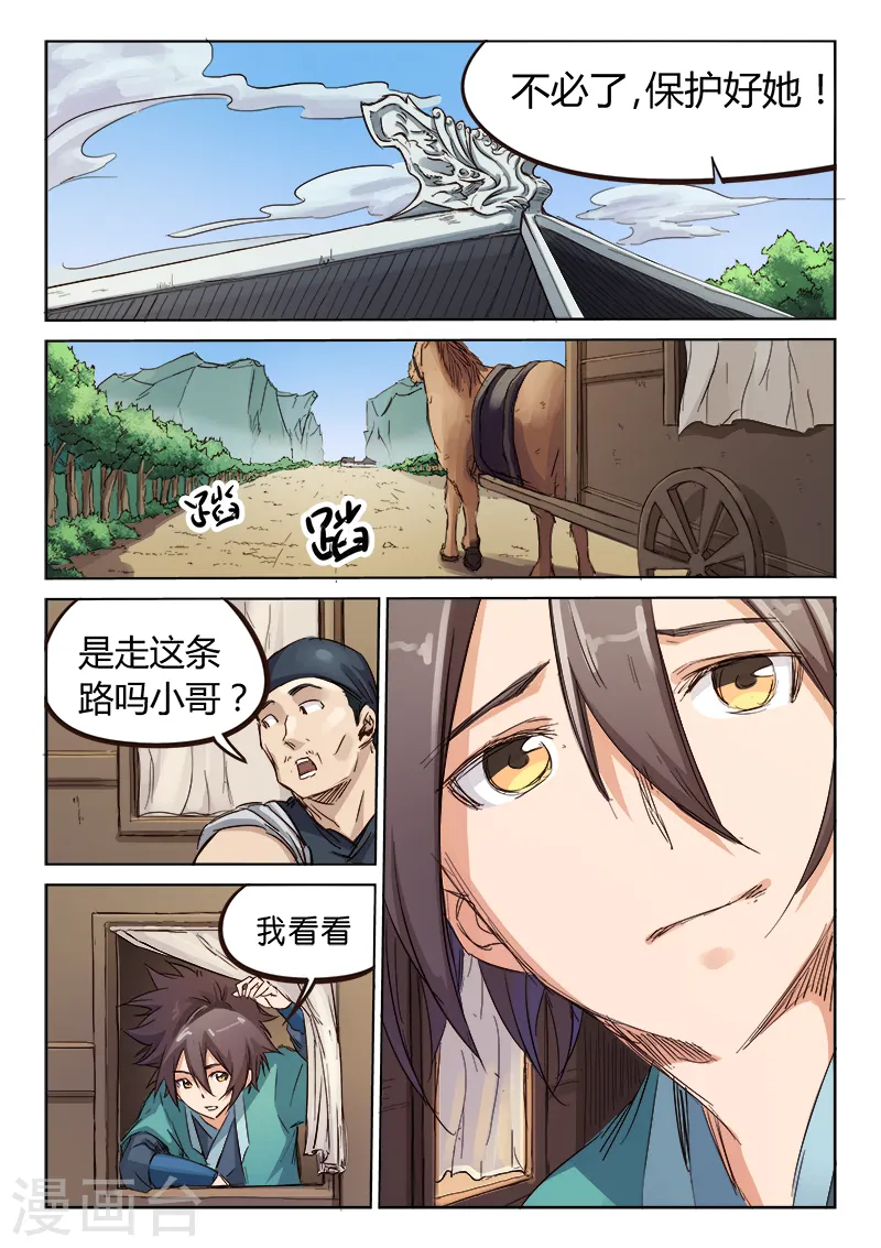 星武神诀第三季40集漫画,第82话2图