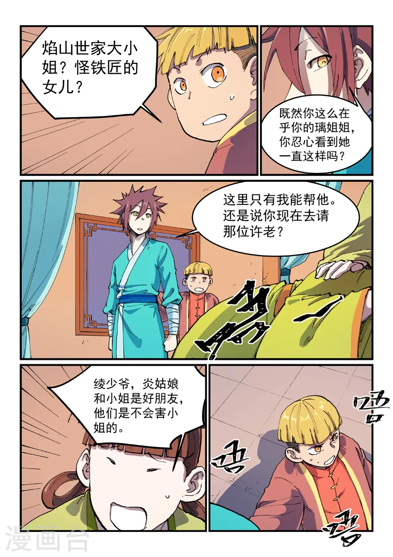 星武神诀第2季在线观看全集西瓜免费版中文版漫画,第570话1图