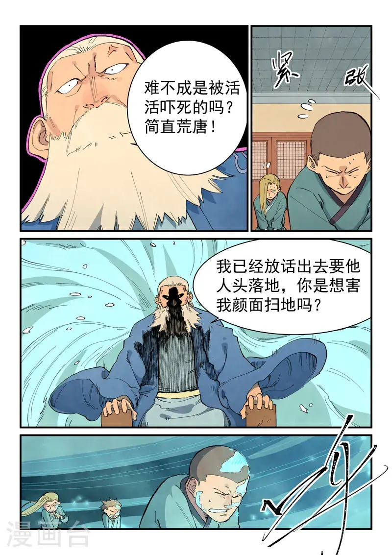 星武神诀漫画免费漫画,第704话1图