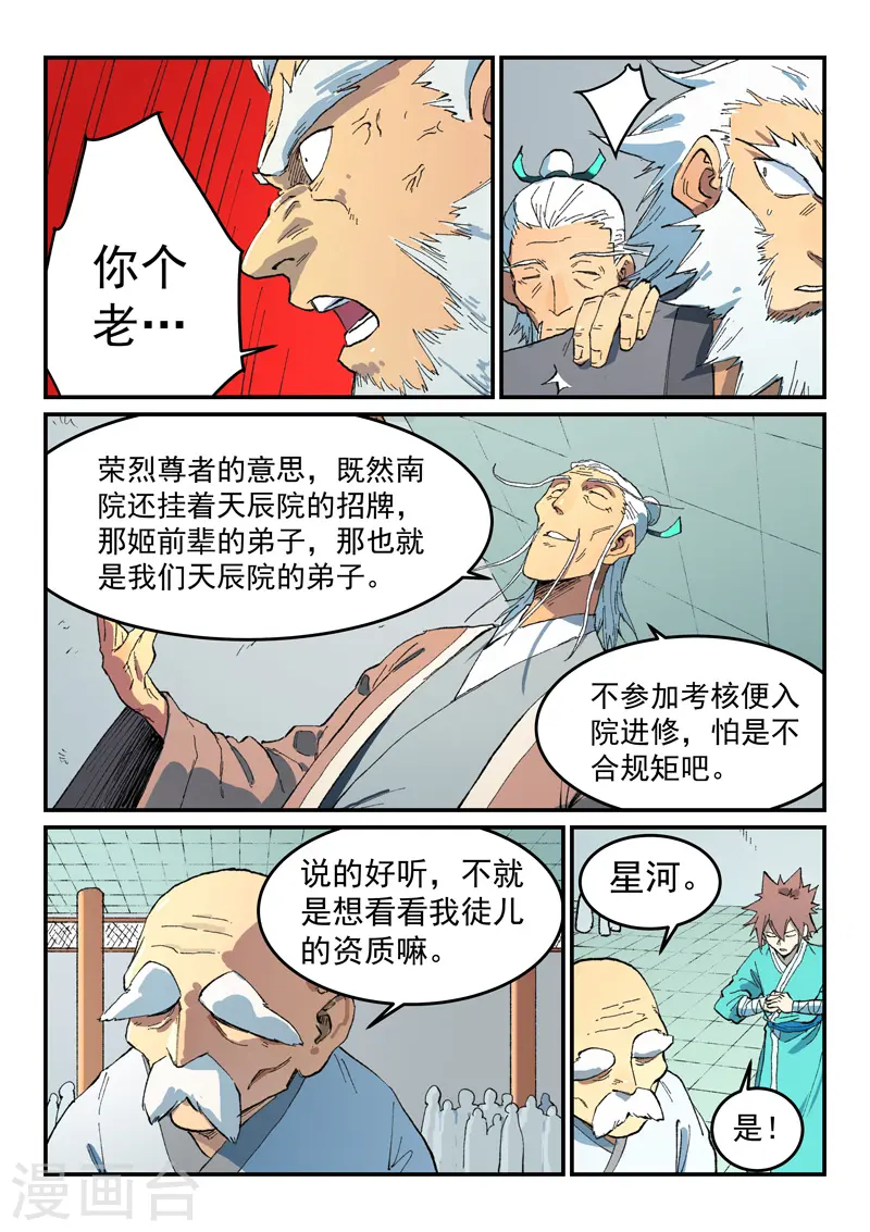 星武神诀第一季在线观看完整版樱花动漫漫画,第491话1图