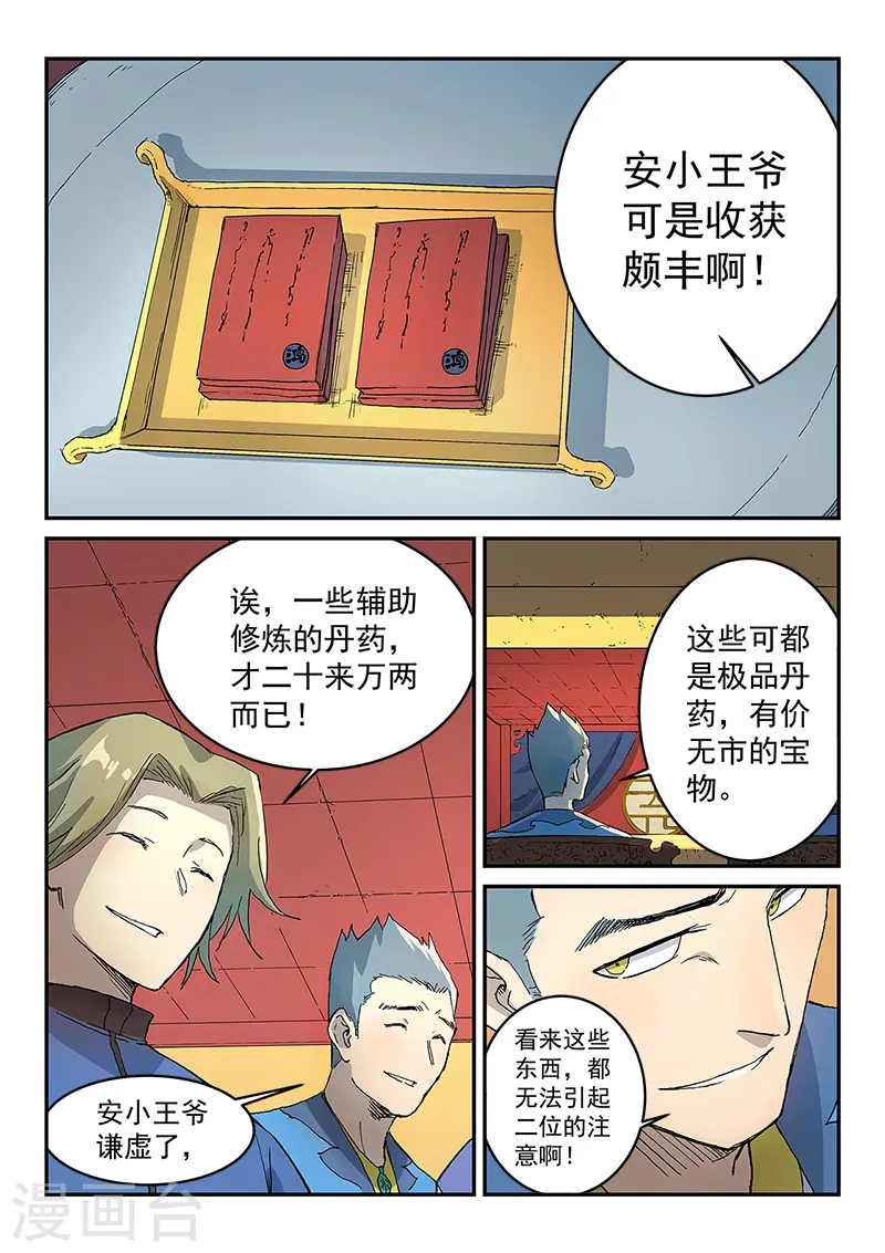 星武神诀漫画免费下拉式漫画,第305话2图