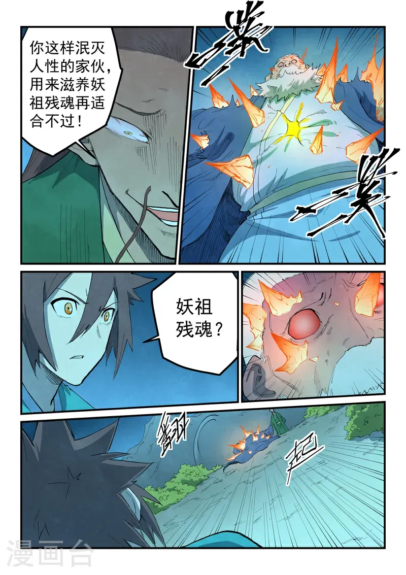 星武神诀漫画免费下拉式漫画,第724话1图