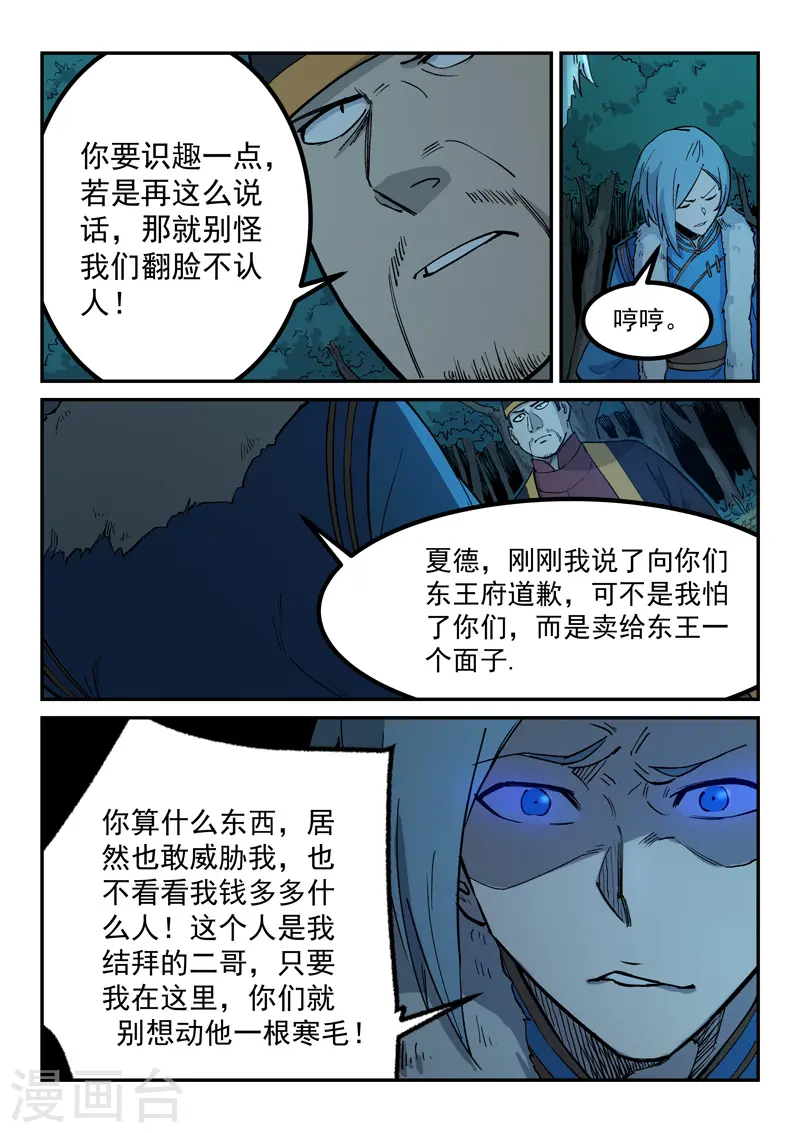 星武神诀第二季动漫在线免费在线漫画,第262话1图