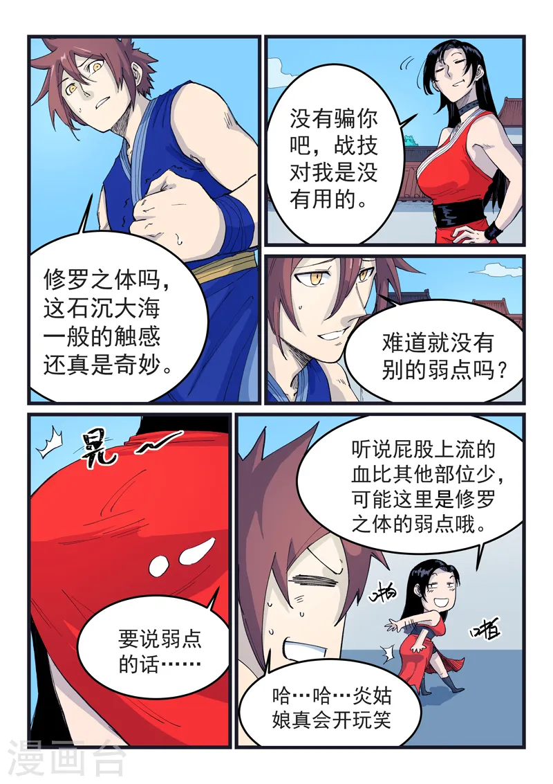 星武神诀第2季在线观看全集西瓜免费版中文版漫画,第526话1图