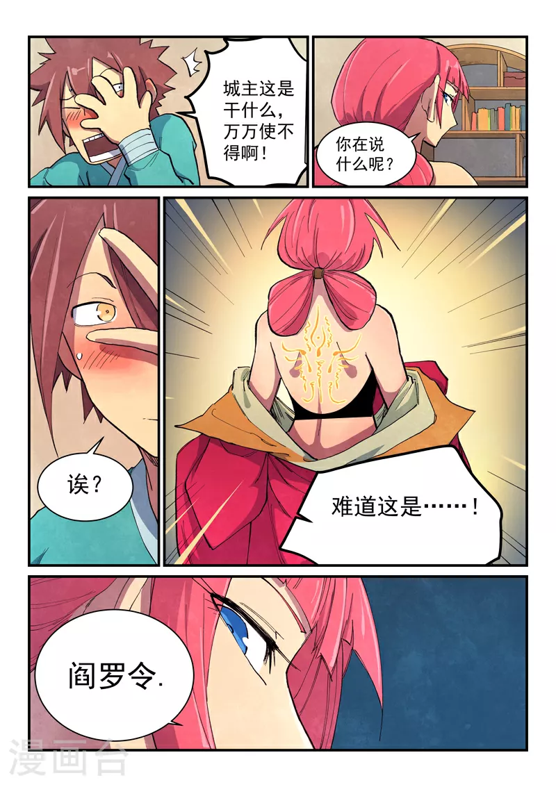 星武神诀漫画,第645话1图