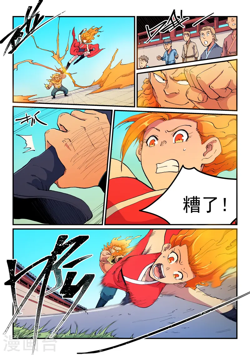 星武神诀第二季动漫在线免费在线漫画,第604话1图