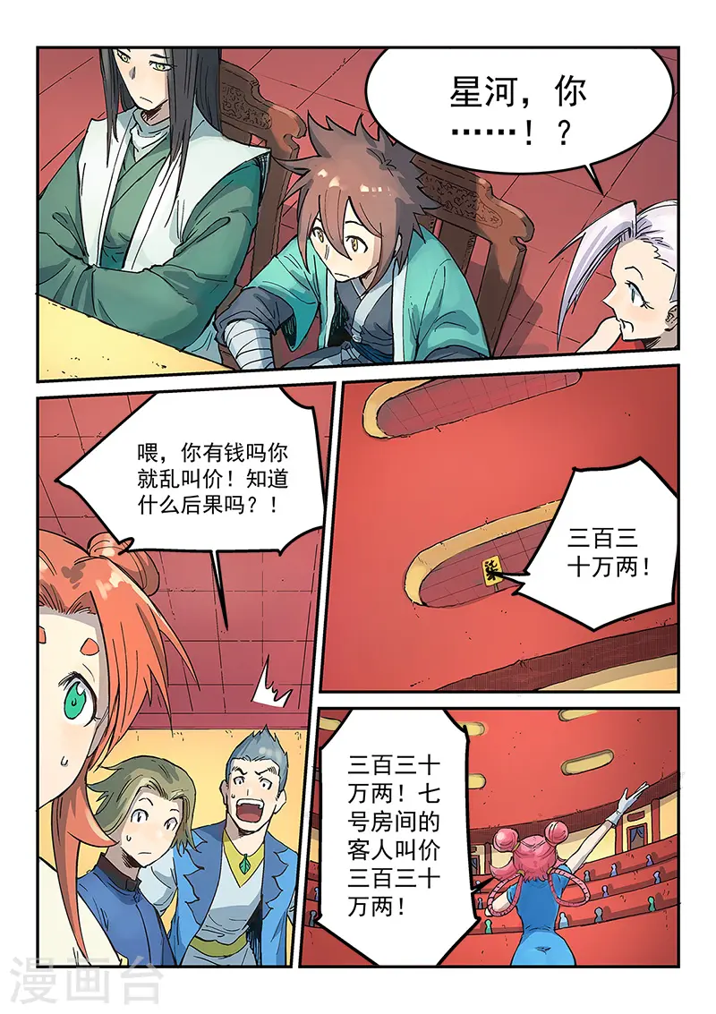 星武神诀笔趣阁漫画,第307话1图