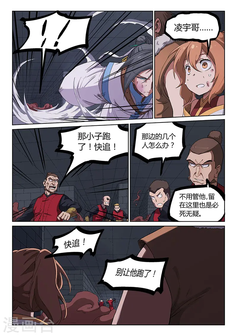 星武神诀漫画免费下拉式漫画,第230话2图