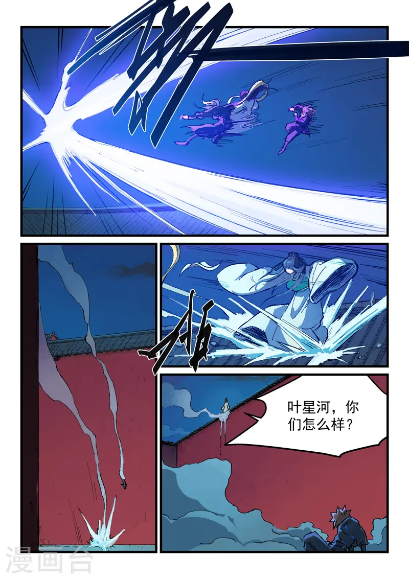 星武神诀第三季40集漫画,第367话2图