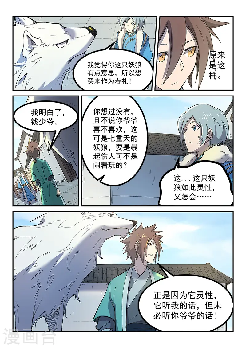 星武神诀漫画免费下拉式漫画,第255话2图