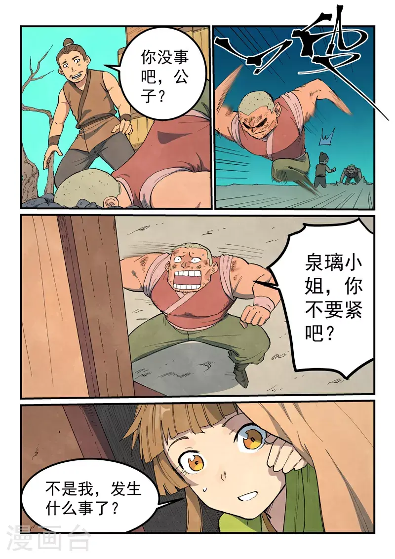 星武神诀第2季在线观看全集西瓜免费版中文版漫画,第690话1图