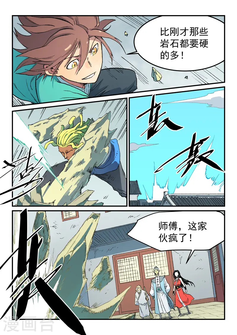 星武神诀第二季全集免费星辰影院漫画,第487话2图