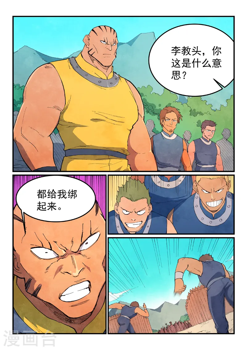 星武神诀漫画免费下拉式漫画,第631话2图