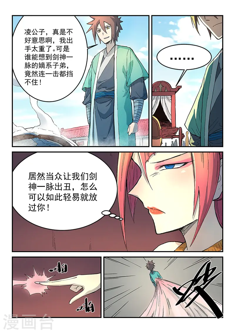 星武神诀40集漫画,第297话1图