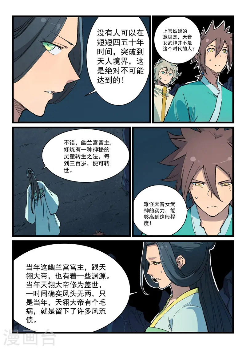 星武神诀第二季动漫在线免费在线漫画,第397话1图