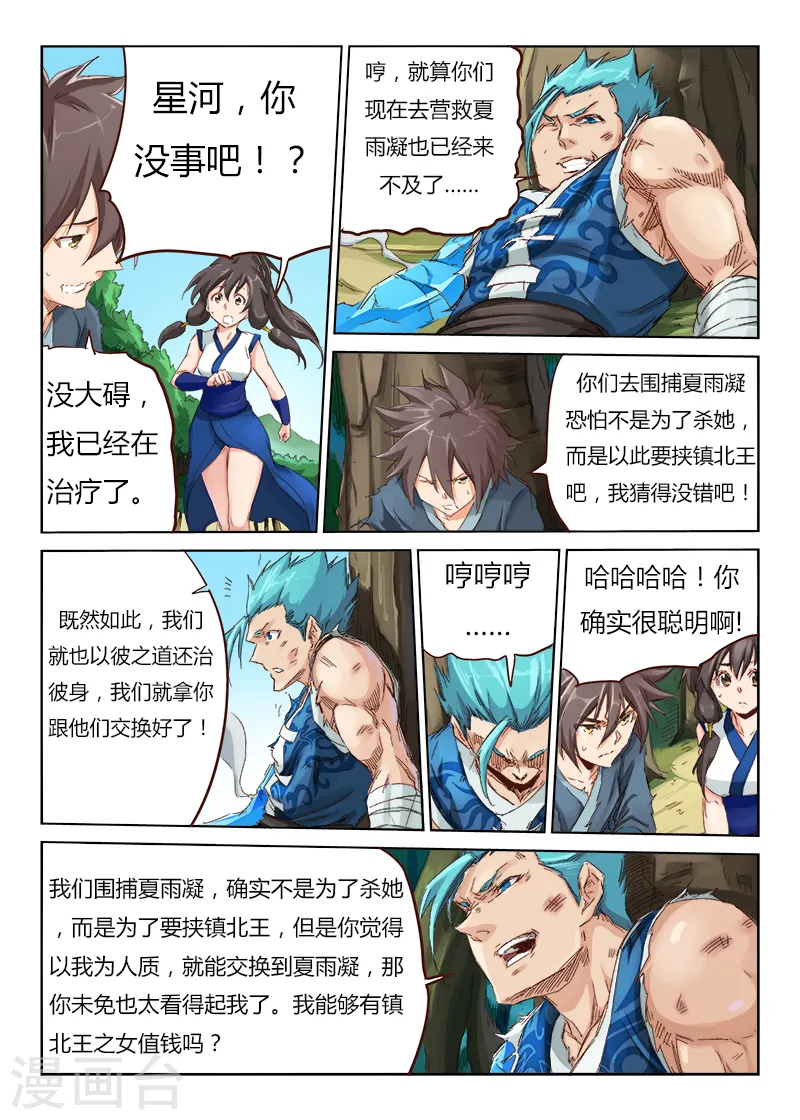 星武神诀第一季动漫40集免费观看星辰影院漫画,第47话2图