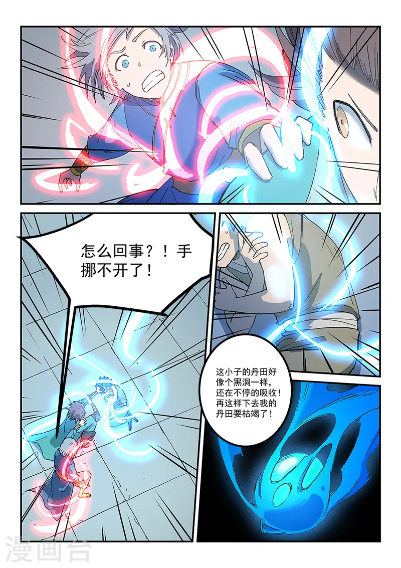 星武神诀第三季动漫在线观看全集漫画,第280话2图