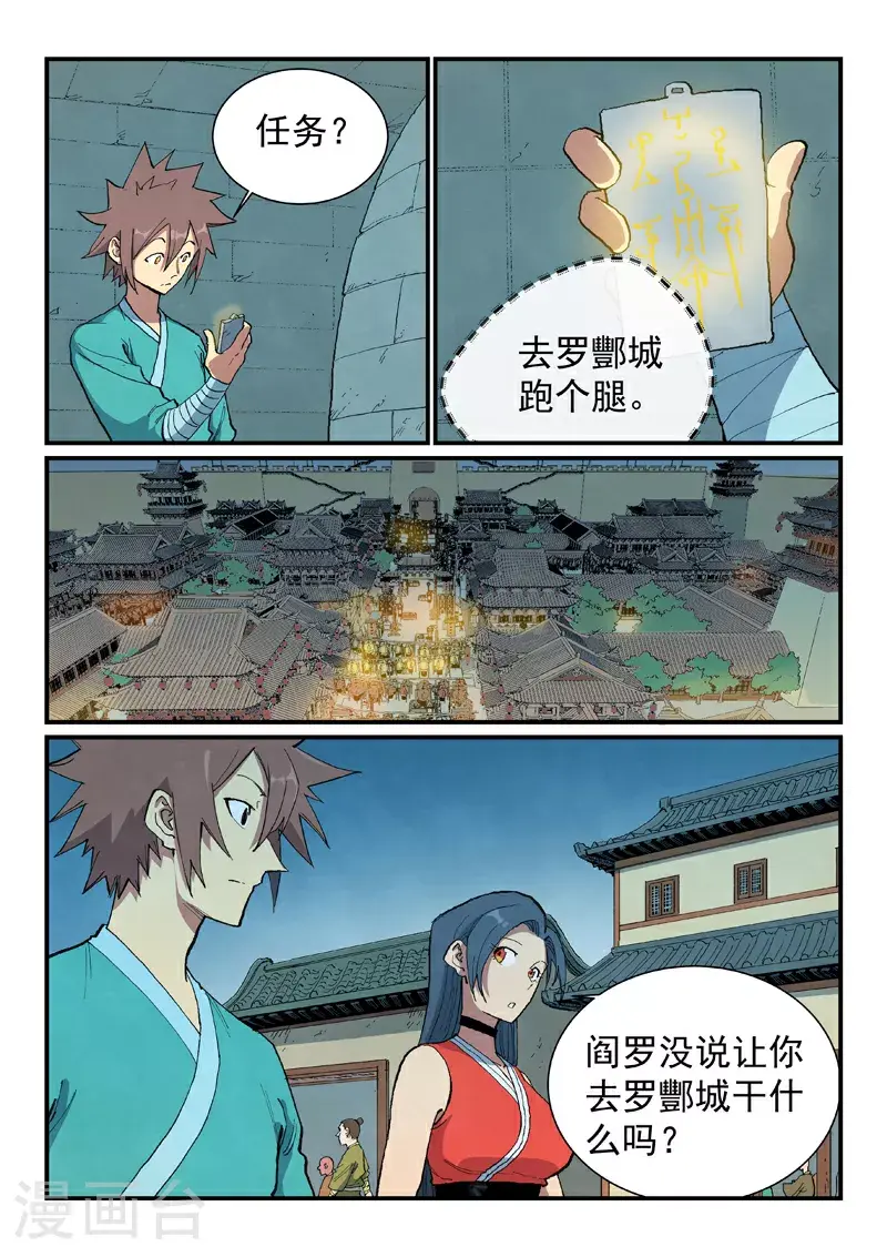 星武神诀漫画免费下拉式漫画,第688话1图