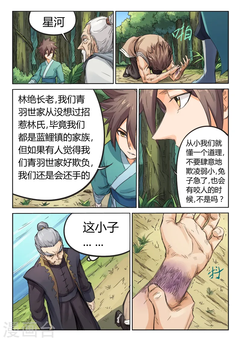 星武神诀结局漫画,第93话2图