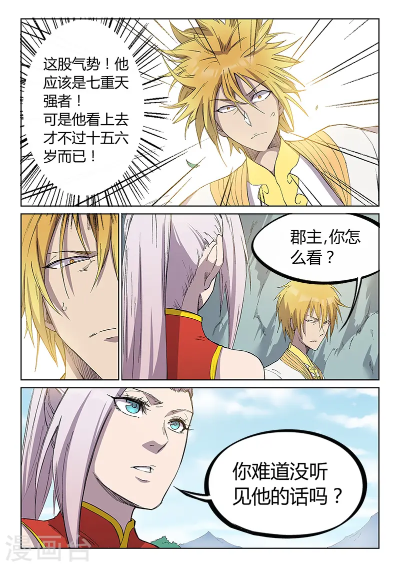 星武神诀第三季40集漫画,第245话1图