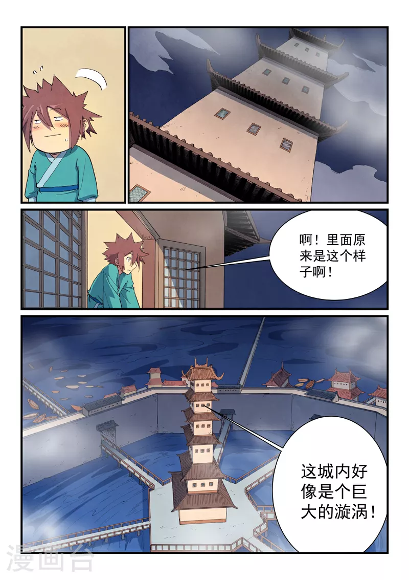 星武神诀36漫画,第649话1图