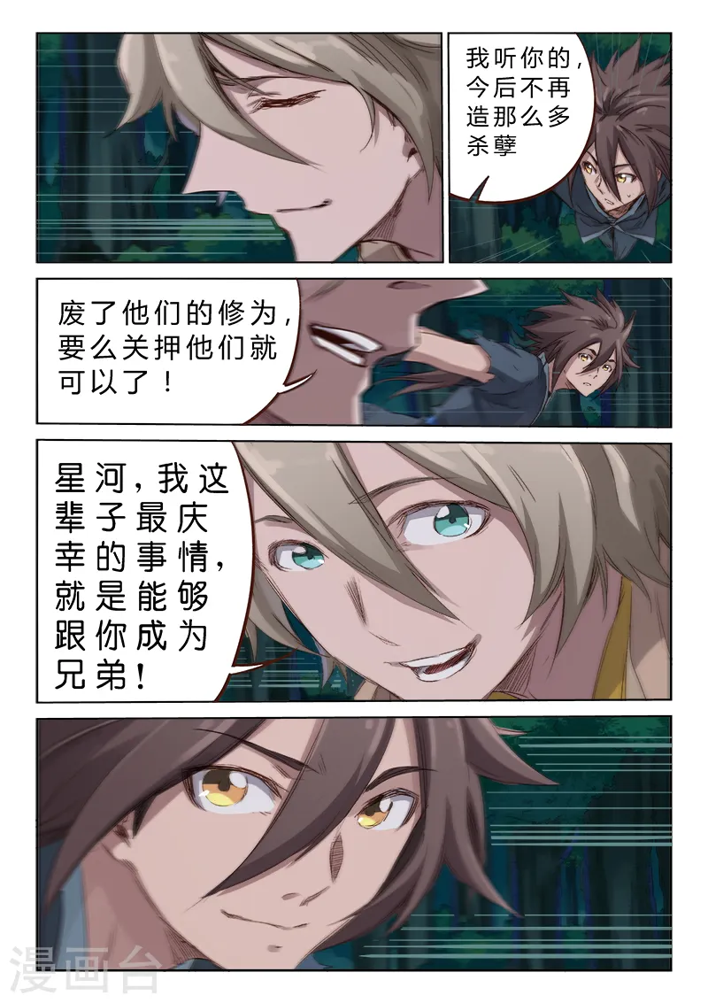 星武神诀漫画,第72话2图