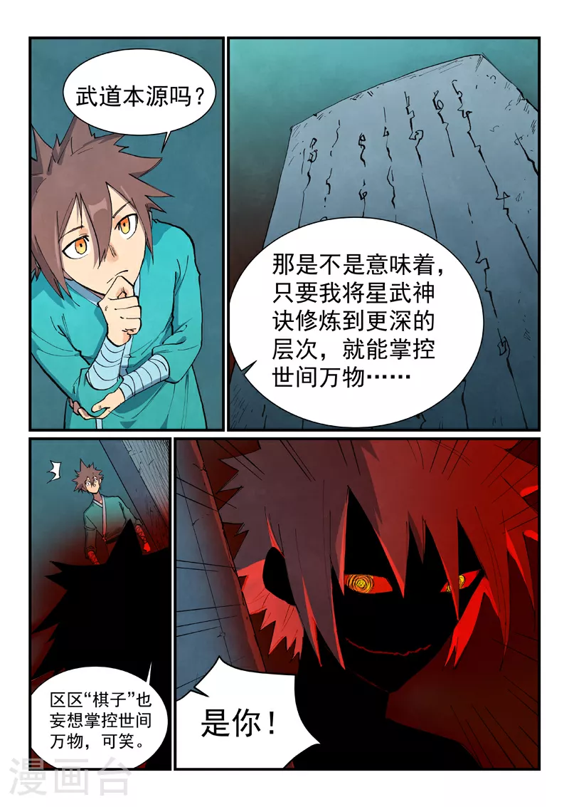 星武神诀国漫讲解漫画,第681话1图