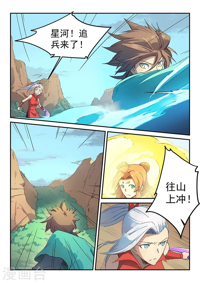 星武神诀笔趣阁漫画,第316话2图