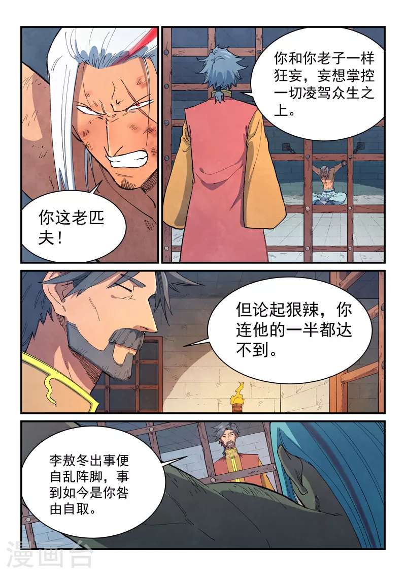 星武神诀第三季40集漫画,第646话1图