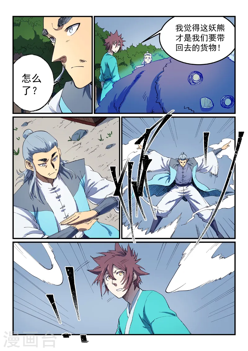 星武神诀第三季动漫在线观看全集漫画,第547话1图