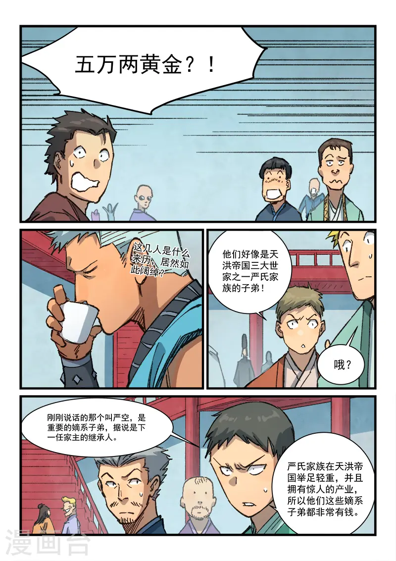 星武神诀国漫讲解漫画,第374话2图