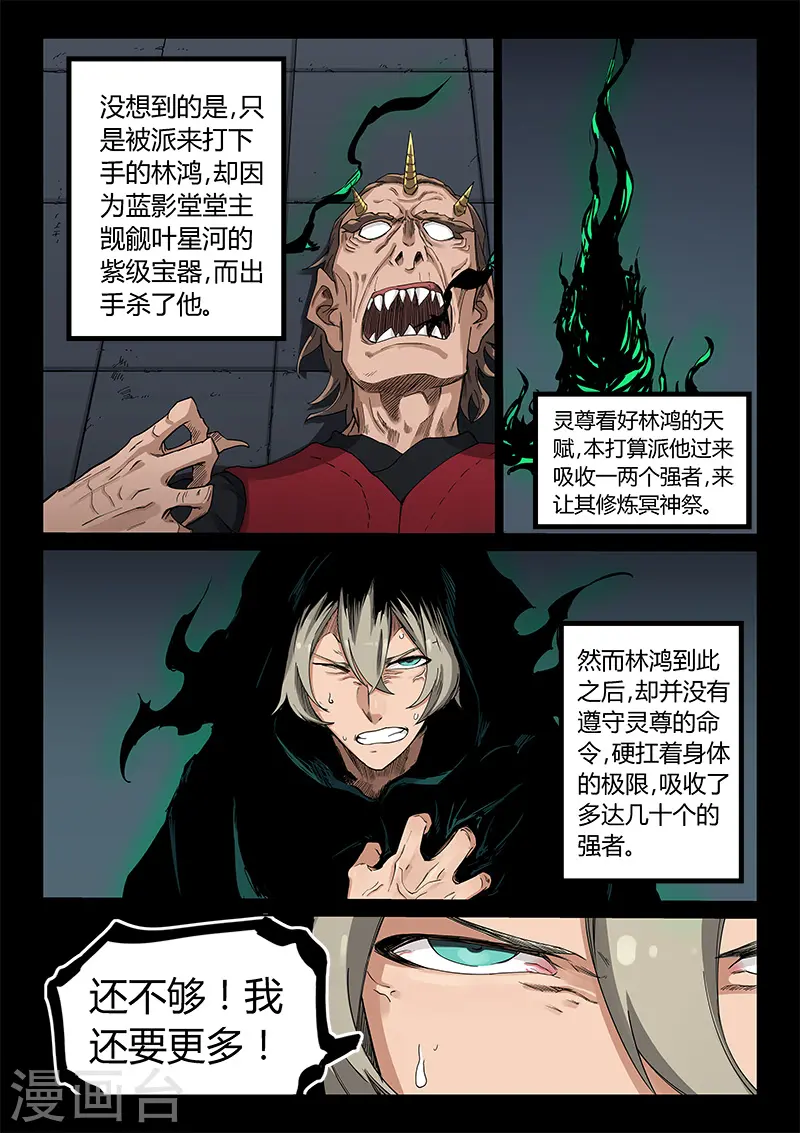 星武神诀笔趣阁漫画,第215话2图