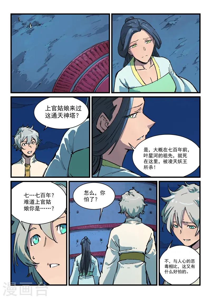 星武神诀第三季动漫在线观看全集漫画,第389话2图