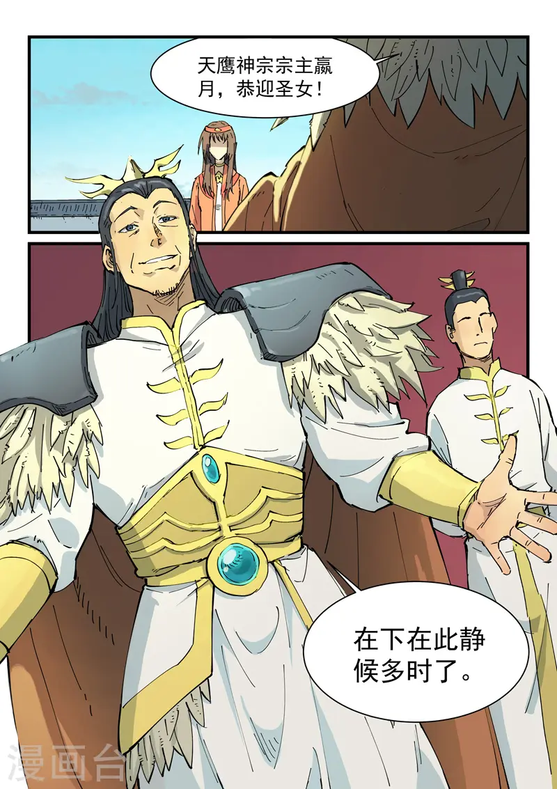 星武神诀第一季在线观看完整版樱花动漫漫画,第346话1图