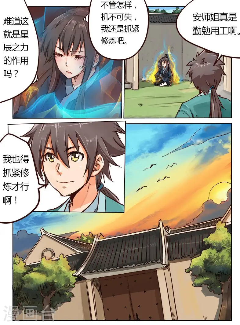 星武神诀36漫画,第18话1图