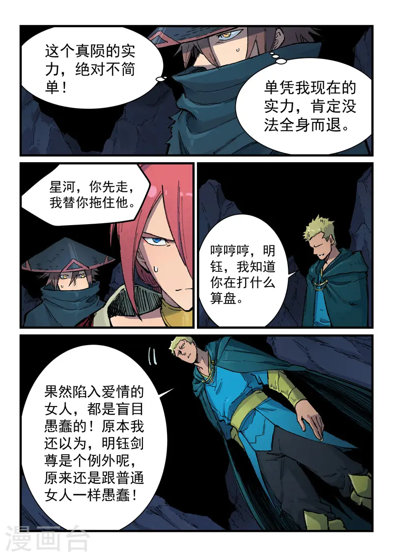 星武神诀第三季动漫在线观看全集漫画,第391话1图