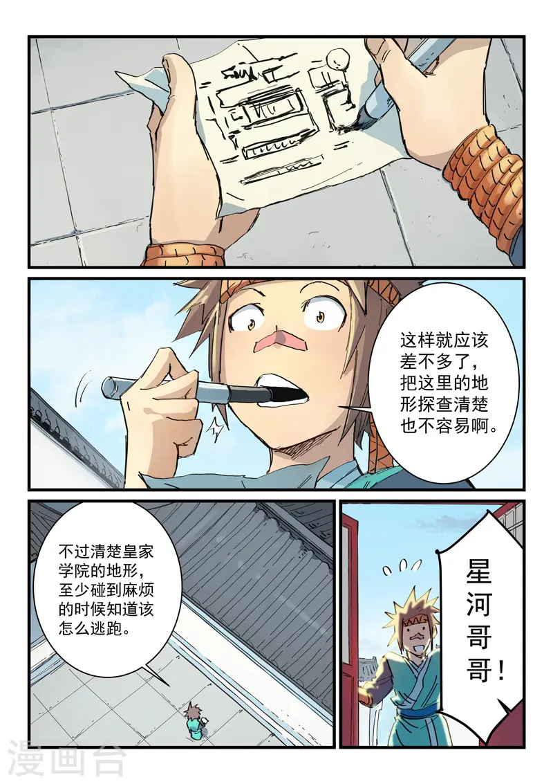 星武神诀漫画,第335话2图